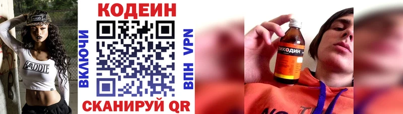 Кодеиновый сироп Lean напиток Lean (лин) Пущино
